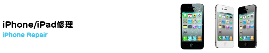 iPhone修理仙台
