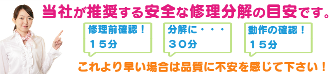 iPhoneの安全な修理時間